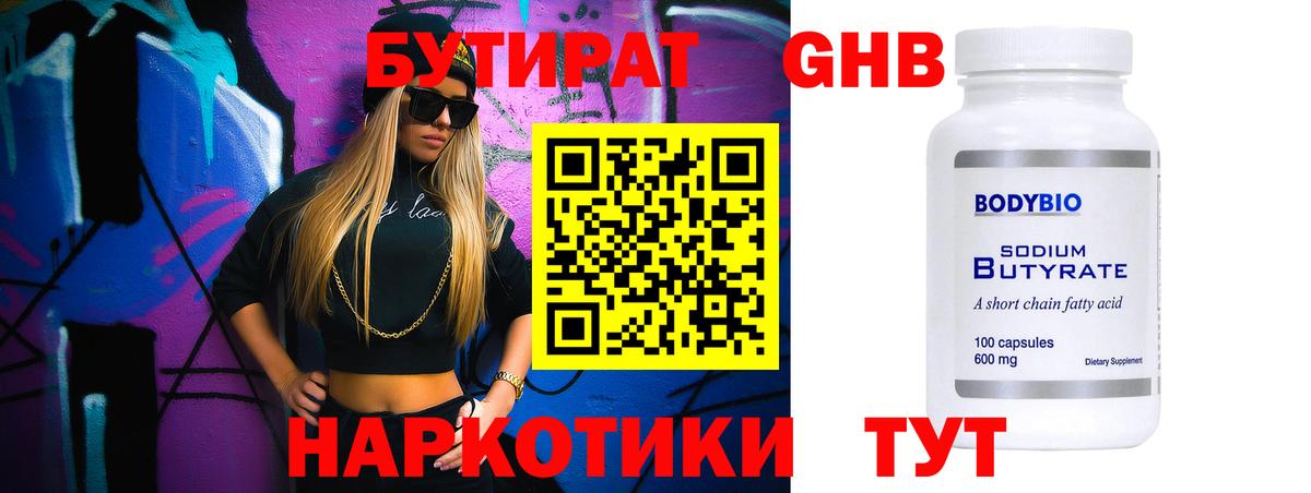 Чебаркуль  Бутират  Вход с VPN  Бутират BDO 
