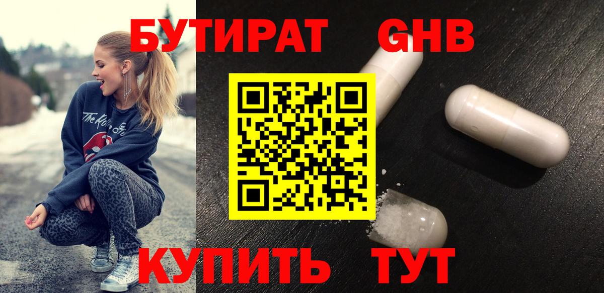 БУТИРАТ GHB Чебаркуль