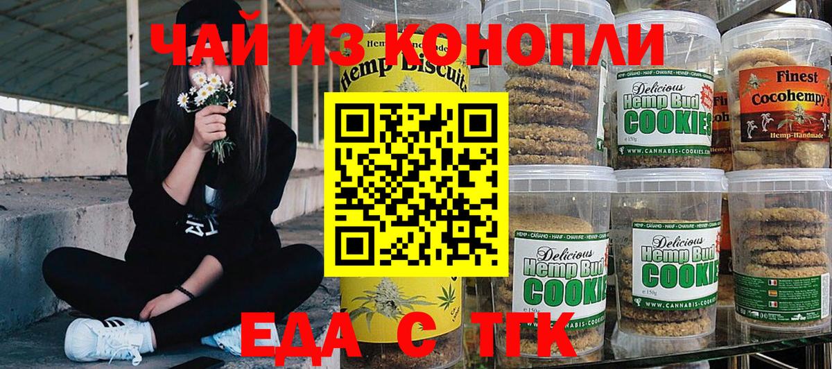 Чебаркуль  Еда ТГК конопля  Вход с VPN 