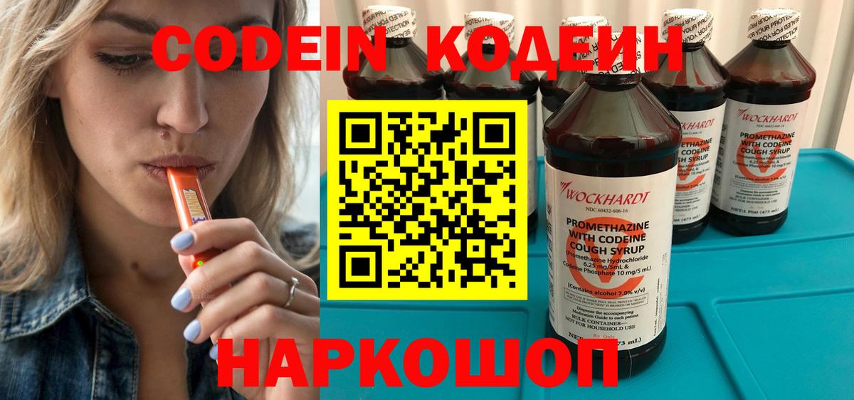 Кодеин Purple Drank  Вход с VPN  Чебаркуль 