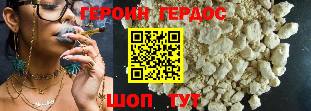 Героин VHQ Чебаркуль