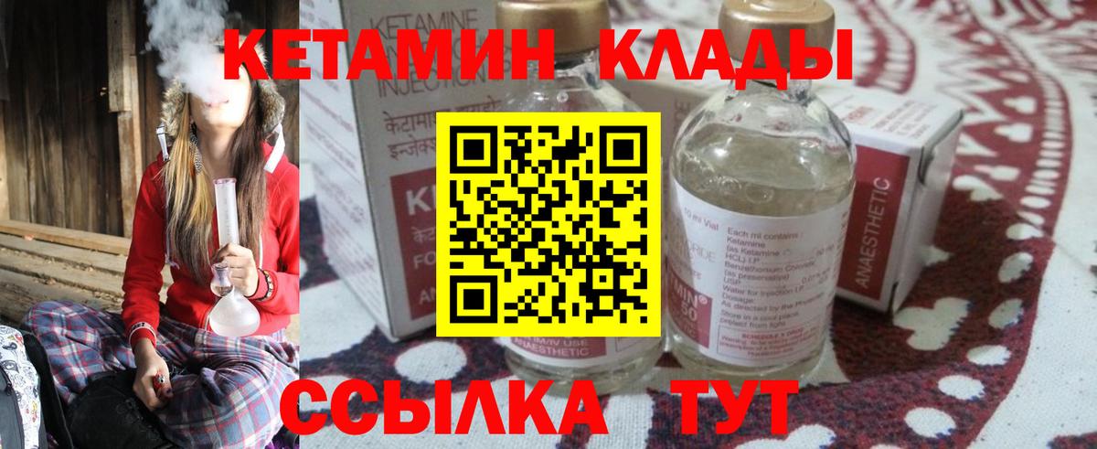 Кетамин ketamine Чебаркуль