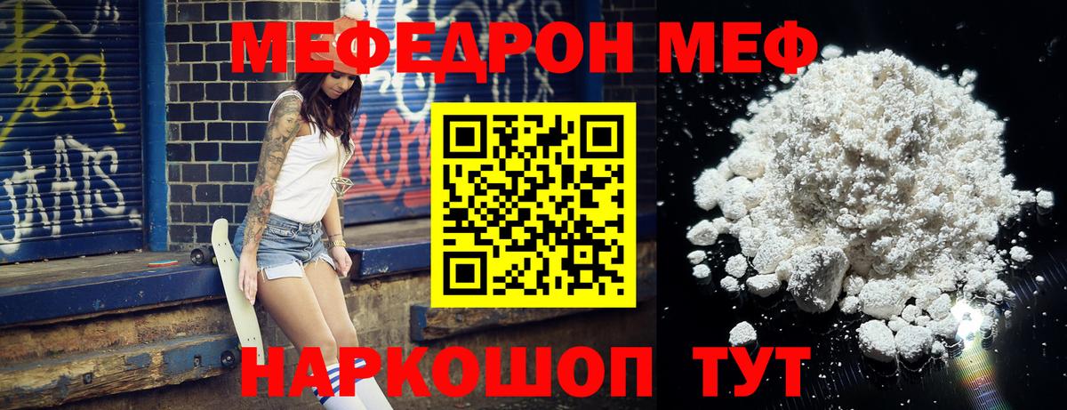 МЕФ мука  Вход с VPN  Мефедрон  Чебаркуль 