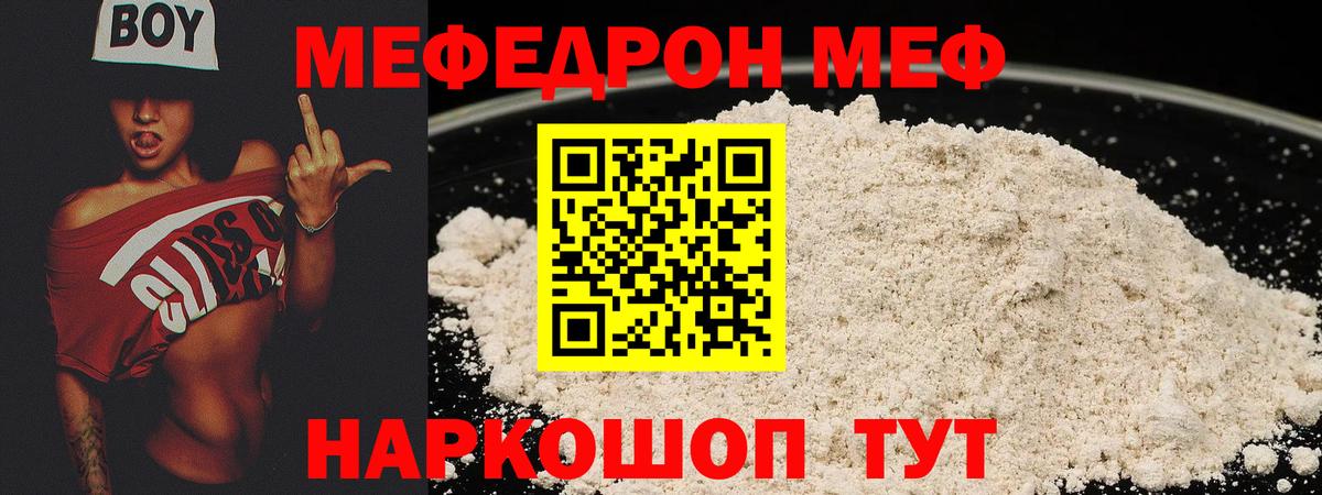 Меф мука Чебаркуль