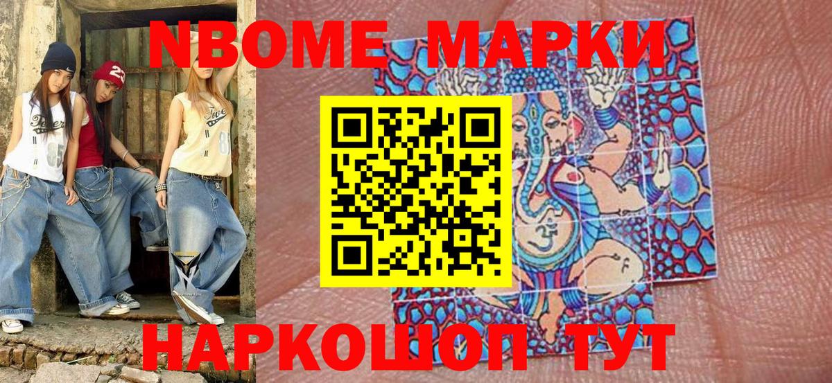продажа наркотиков  Вход с VPN  Чебаркуль  Марки NBOMe 1500мкг  Марки NBOMe 