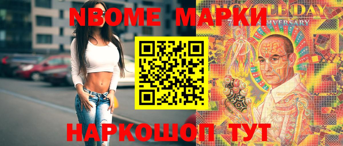 Марки NBOMe 1500мкг Чебаркуль